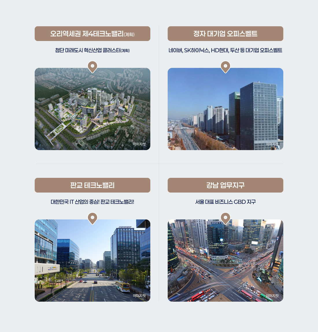 오리역 제4테크노밸리와 정자 오피스벨트